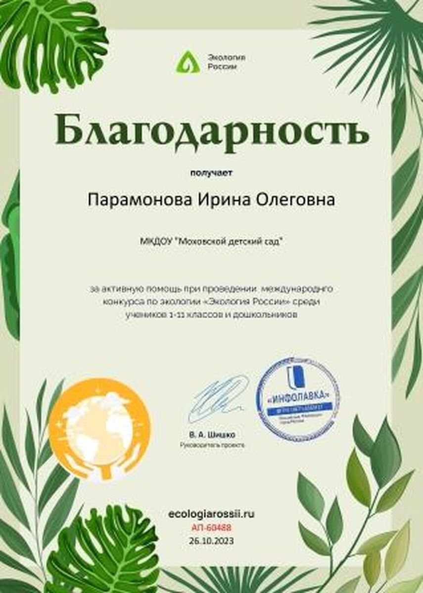 Благодарность от проекта ecologiarossii.ru №60488